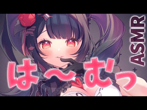 【ASMR】さむ～い日にはあったかいはむはむマッサージが効くのです♥【新人Vtuber】 サムネイル