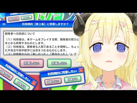 【利用規約に同意したい】同意してドキドキアクションゲームがしたいです！！！【角巻わため/hololive４期生】 サムネイル