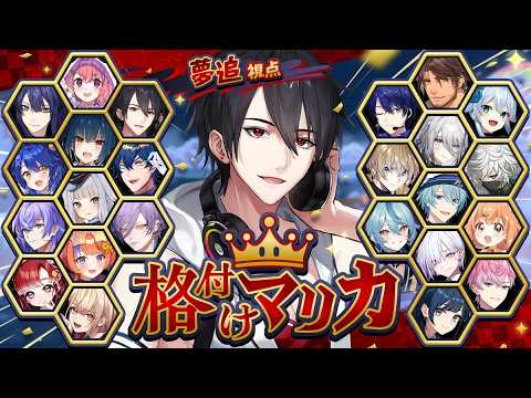 格付けマリカ 夢追翔、参戦 | マリオカート ワールド マリカにじさんじ杯 【にじさんじ/夢追翔】 サムネイル
