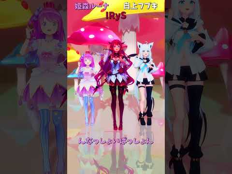 「hololive」「んなっしょいぱっしょん」ルーナさんのチャンネルに飛べます→  @HimemoriLuna 　shorts サムネイル