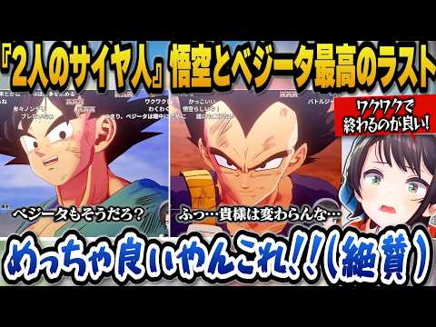 【神回】DBZカカロット「そして10年後」&「2人のサイヤ人」悟空vsベジータの演出が最高!大空スバルの絶賛切り抜き