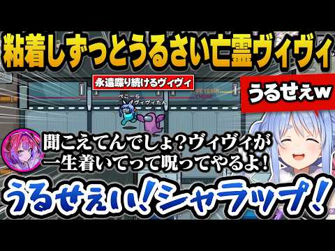 亡霊になり一生ぺこらに粘着し喋り続けるヴィヴィに思わずうるせぇと反応してしまうぺこらｗ【ホロライブ切り抜き/兎田ぺこら… サムネイル