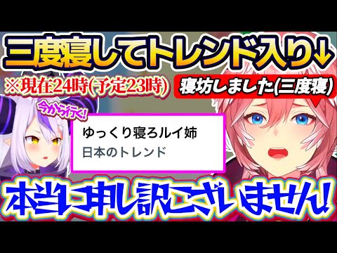 【トレンド入り】二度寝ならぬ『まさかの三度寝』で配信に1時間寝坊してトレンド入りするルイ姉w + 先日突然家に泊まりに… サムネイル