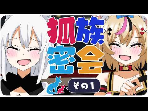 【その１】チルラジオ配信 狐族密会　「あの頃は良かったな、と思った瞬間」【hololive/白上フブキ/尾丸ポルカ】 サムネイル