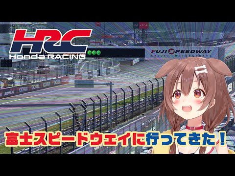 【案件】2025年 全日本スーパーフォーミュラ選手権 第9戦の観戦に行ってきた！！【Honda Racing eMS】 サムネイル