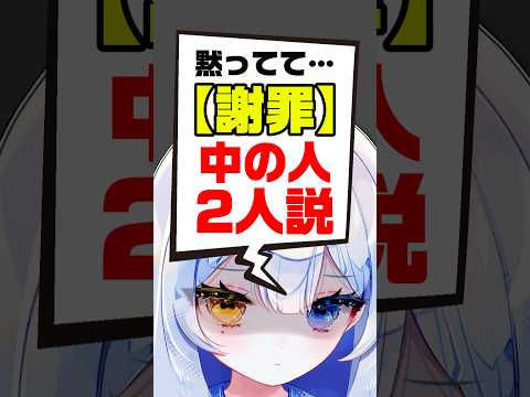 【衝撃】中の人2人ってマジ⁉️🔥黙っててごめんなさい…本当の話しますと…気づいた？( *¯ ꒳¯*) 新人vtuber… サムネイル
