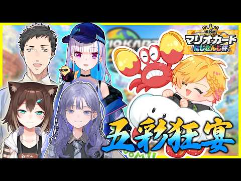 【  マリカにじさんじ杯 】 まずは予選通過！チームで勝ちに行く！ 【 マリオカートワールド / にじさんじ / 神田… サムネイル