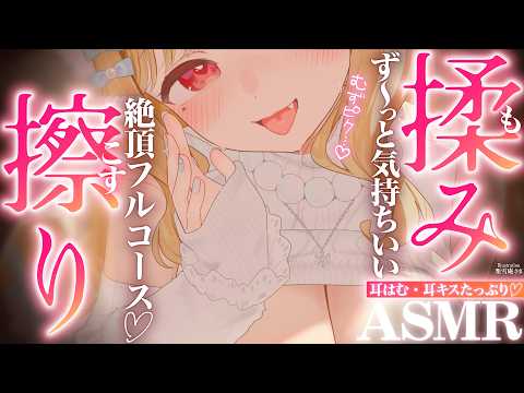 【KU100/ASMR】むずむずピクピク反応しちゃう…♡こしゅこしゅ気持ちいい快感フルコースの睡眠導入耳責めASMR♡… サムネイル