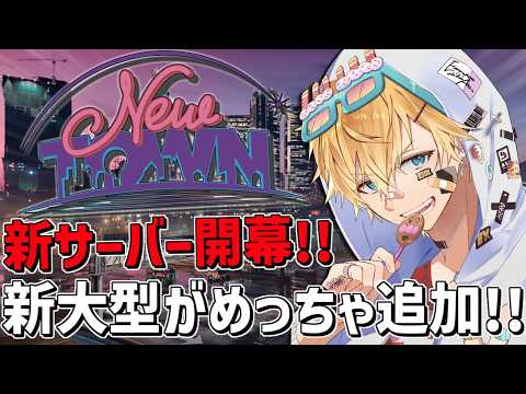 新大型追加で「 NEWTOWN 」警察大忙し！！『 Grand Theft Auto V 』【 エビオ/nijisanji 】 サムネイル