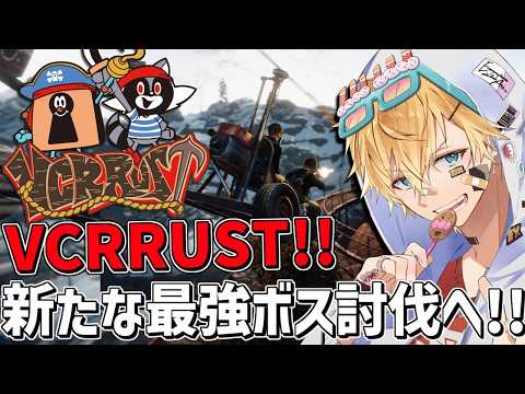 新しいVCRRUSTで血盟海賊団新たな最強ボス討伐に挑戦!!『 Rust 』【 エビオ/にじさんじ 】
