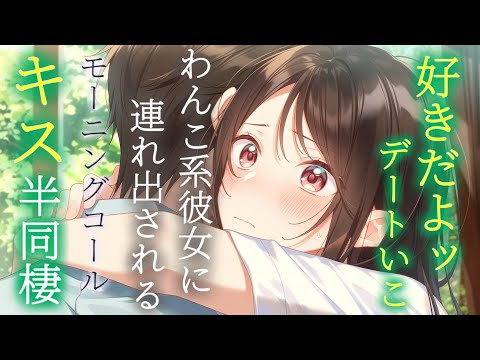 ｢ねぇ〜キス…♡｣/ワンコ系彼女/甘えん坊/イチャイチャ/甘々/癒し/シチュエーションボイス 男性向けシチュエーション… サムネイル