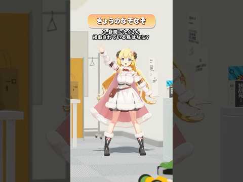 Q.新聞にたくさん掲載されてる鳥はなに？【 今日のわため 】 shorts hololive  vtuber サムネイル