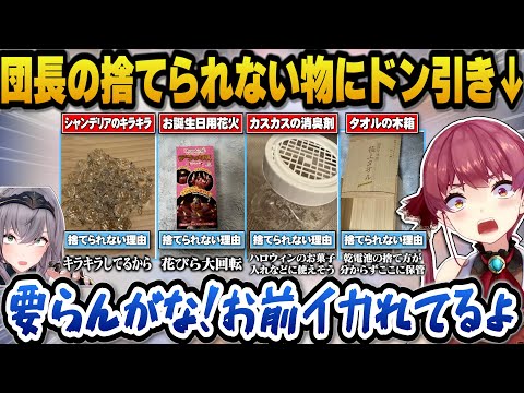 物が捨てられないノエルの要らないモノが想像以上にヤバすぎてツッコミが止まらないマリン船長ｗ【hololive切り抜き/宝鐘マ… サムネイル