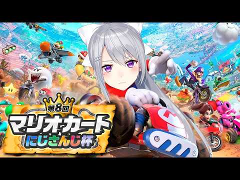 【マリカにじさんじ杯】第８回！完 全 初 見 、借 車 世 界 編 。【にじさんじ / 樋口楓】 サムネイル