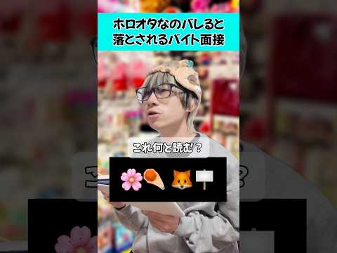 【み俺恥】ホロオタなのバレると落とされるバイト面接（35p編）オタ活 ホロライブ さくらみこ サムネイル