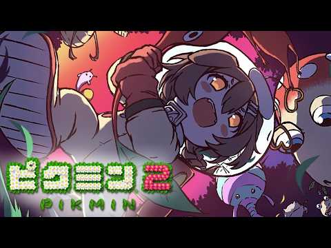 【ド★初見】ピクミン２遊ぶ！ サムネイル
