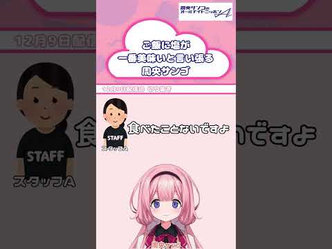 白米に塩だけをかけて食べたことないってマ？ 周央サンゴanna サムネイル