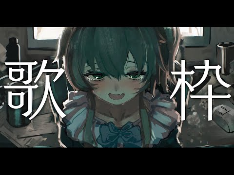 【歌枠】失恋ソング縛り💔【hololive/夏色まつり】 サムネイル