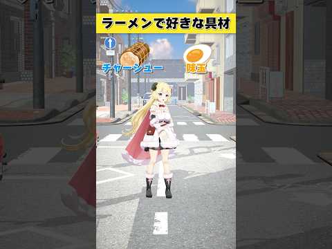 ラーメンの具材はどっち派？チャーシュー or 味玉【 今日のわため 】 shorts hololive  vtuber サムネイル