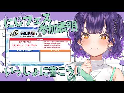【雑談】にじフェス参加表明一緒に書こう🎶楽しみな気持ちをしゃべる【七瀬すず菜/にじさんじ】 サムネイル
