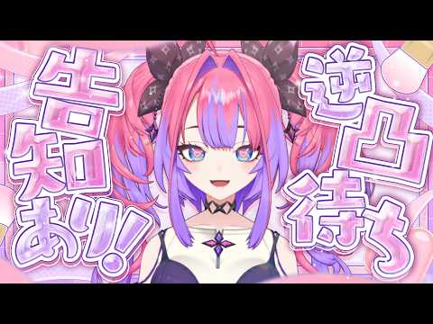 【告知あり！】初めての逆凸待ち…！緊張しています！！！！！【綺々羅々ヴィヴィ hololiveDEV_IS FLOWG… サムネイル