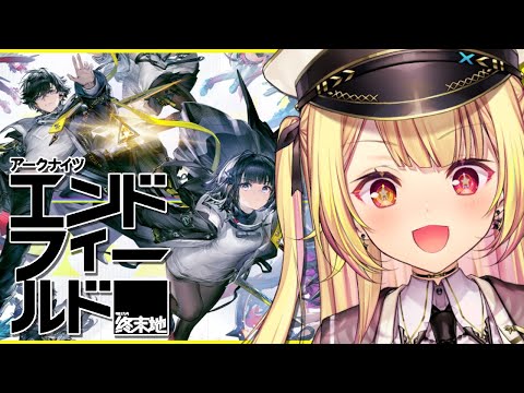 【アークナイツ：エンドフィールド】今日から！惑星開拓いくぞおおおおおおおおおおおおおおお！【星川サラ/nijisanji】 サムネイル