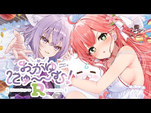 【 おかゆにゅ～むR 】【hololive/さくらみこ】 サムネイル
