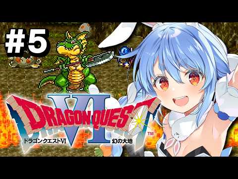 5【SFC】完全初見！ドラゴンクエストVI 幻の大地 ぺこ！【ホロライブ/兎田ぺこら】※ネタバレ注意 サムネイル
