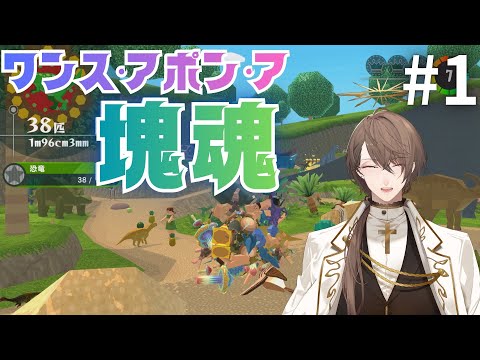 【ワンス・アポン・ア・塊魂】14年ぶりの家庭用完全新作転がして大きくするゲーム＃１【nijisanji/加賀美ハヤト】 サムネイル