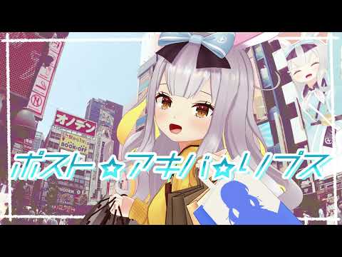 【オリソン】ポスト☆アキバ☆リプス【ひまりのクラファン】