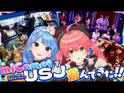 【✨USJロケ✨ 】miCometでUSJクールジャパンを堪能してきました！🌸☄️【miComet】 サムネイル