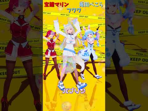 「ホロライブ」「バブリン」@HoushouMarine 　@usadapekora 　@FUWAMOCOch 　sho… サムネイル