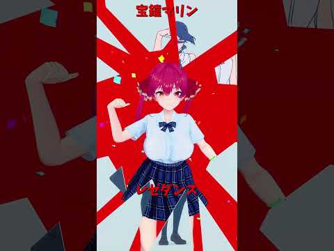 「hololive」レゼダンス「IRIS OUT」宝鐘マリンさんのチャンネルに飛べます→  @HoushouMarine… サムネイル