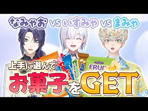 【甘い物好きホイホイ】スイーツブラックジャックでお菓子総取り！【にじトイ 無料パート/長尾景/城瀬いすみ/緋八マナ】90 サムネイル