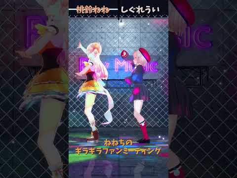 「hololive」「ギラファ」各チャンネルに飛べます→　@MomosuzuNene 　@ui_shig 　shorts サムネイル