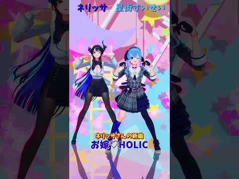「ホロライブ」「お嫁♡HOLIC」@NerissaRavencroft  @HoshimachiSuisei  sho… サムネイル