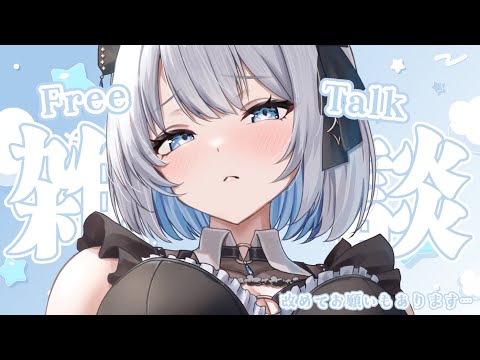 【雑談】お昼過ぎのチル雑談！あとお願いもあったりするので聞いてもらえると嬉しい…【葵井詩雫】 vtuber talk サムネイル