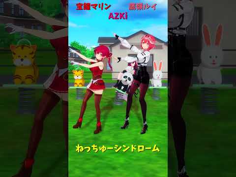 「ホロライブ」「ねっちゅーシンドローム」@HoushouMarine　@AZKi　@TakaneLui　shorts サムネイル