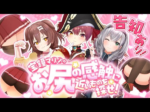 【告知あり】宝鐘マリンのお尻の感触に近いものを探そう！【hololive/宝鐘マリン・白銀ノエル・戌神ころね】 サムネイル