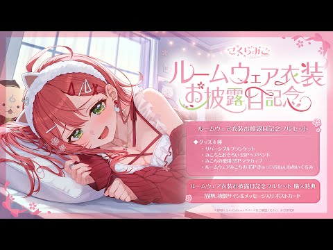 【企画告知】きのうはあいがと！！！！！！！！！！！【hololive/さくらみこ】 サムネイル