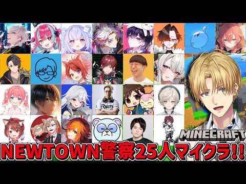 NEWTOWN警察26人でマイクラエンドラ討伐！！『 Minecraft 』【 エビオ/にじさんじ 】 サムネイル