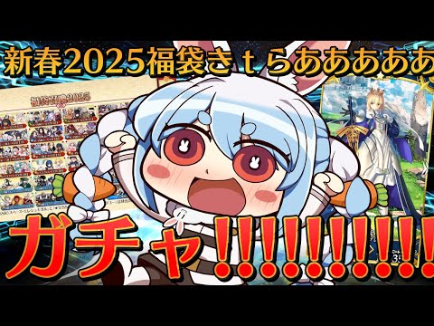 【FGO】新春福袋引くぞおおおおおおおおおおおおお！！！ぺこ！【hololive/兎田ぺこら】 サムネイル