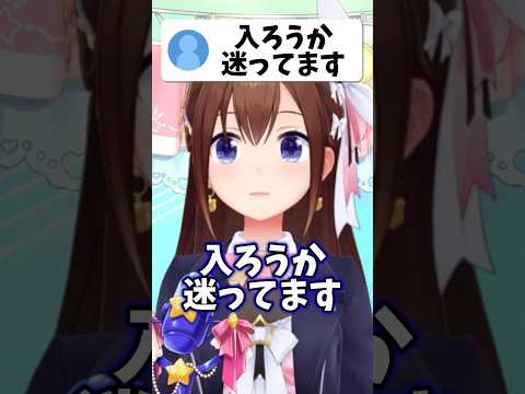メンバー加入へ後一押しができないそらちゃんが可愛すぎる…！！【hololive/hololive切り抜き/ときのそら】shorts… サムネイル