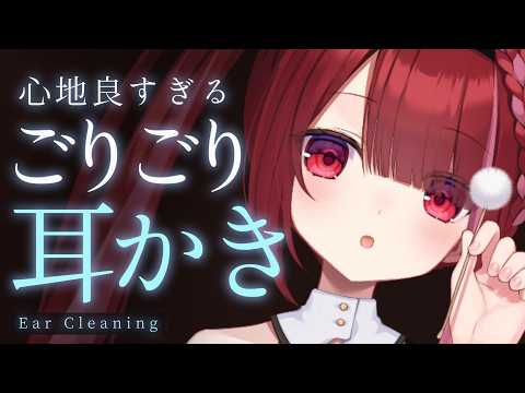 【ASMR/3Dio】心地いいリズムで耳奥をゴリゴリ耳かき。極上の耳掃除。睡眠┆カリカリ┆囁き┆Earcleaning… サムネイル