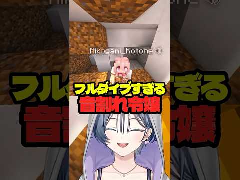 粉雪パニックになる琴音ときいさま【綺沙良/にじさんじ】shorts 切り抜き あらなみマイクラ サムネイル