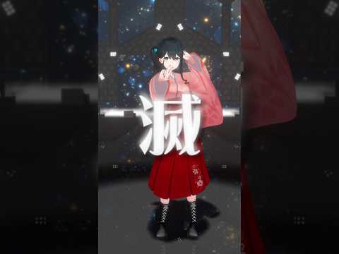 『 M!LK - 好きすぎて滅！ 』小野町春香が 踊ってみた vtuber shorts nijisanji サムネイル