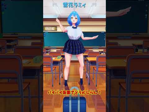 「ホロライブ」「パイパイ仮面でどうかしらん？」 @YukihanaLamy shorts サムネイル