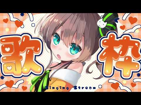 【歌枠】おやつの時間におうたもどうぞ🍪【ホロライブ/夏色まつり】 サムネイル