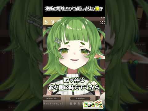 Vtuber同士のカップル 色恋沙汰に巻き込む位なら 恋人居る時は四ッ谷と話さないでくれ Vtuber 新人Vtube…