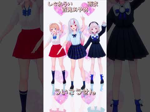 「ホロライブ」「ういこうせん」　@ui_shig　@ui_roid　shorts サムネイル